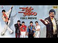 Koduku Diddina Kapuram Telugu Full Movie Krishna Mahesh Babu Vijayashanti Padmalaya Studios