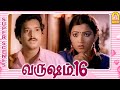 என் மாமன் பொண்ணு வந்திருக்கா Varusham 16 Full Movi