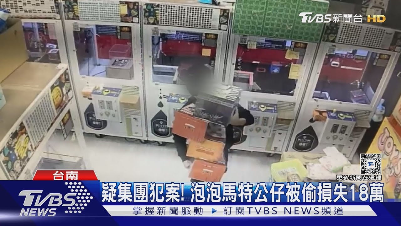疑集團犯案!偷娃娃機店有「教戰手冊」 鎖定高單價公仔