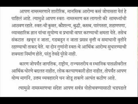 SAMPURNA  AAROGYASATHI NAMASMARAN