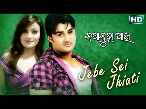 JEBE SEI JHIATI | Romantic Song | Kumar Bapi, Nibedita | SARTHAK MUSIC | Sidharth TV