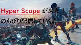 ［HyperScape］オープンベータ始まりましたね！！