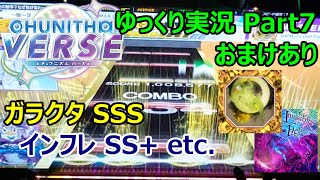 【ゆっくり実況プレイ】真・厨二澄紀行 Part7【CHUNITHM】