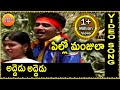 Addedu Addedu Telangana Folk Songs Pillo Manjula Matla Tirupati Song