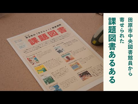 人文社会学科 課題図書 あるある【本あるある再現VTR#14】