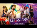 Baanadariyalli Full Movie In Kannada 2023 Facts | Ganesh, Rukmini Vasanth, Reeshma | Facts & Review