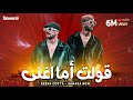 مهرجان قولت اما اغنى | ريشا كوستا - سماره | توزيع طه انترناشونال 2OLT AMA A3'ANY مهرجان قولت اما اغنى | ريشا كوستا - سماره | توزيع طه انترناشونال 2OLT AMA A3'ANY