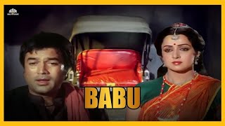 बाबू | Babu | बॉलीवुड हिंदी फिल्म | राजेश खन्ना, हेमा मालिनी और माला सिन्हा | Hindi Full Movie