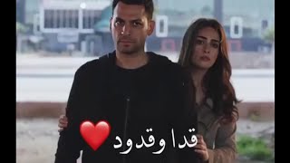 قدا وقدود رامو سيبال ناصيف زيتون مسلسل رامو حالات واتساب قصيره عن الحب روعه ️
