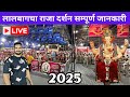Lalbaugcha Raja First Day Darshan 2025 Full Darshan Information Lalbaugcha Raja Today Darshan