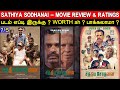 Sathiya Sodhanai - Movie Review & Ratings | Padam Worth ah ?