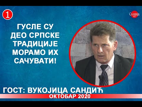 INTERVJU: Vukojica Sandić - Gusle su deo srpske tradicije, moramo ih sačuvati! (19.10.2020)