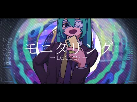 【8D環繞音樂】DECO*27「モニタリング / 視奸」 初音ミク 中日字幕