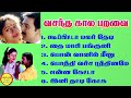 Vasanthakala Paravai Super Hit Songs High Quality Mp3 2023