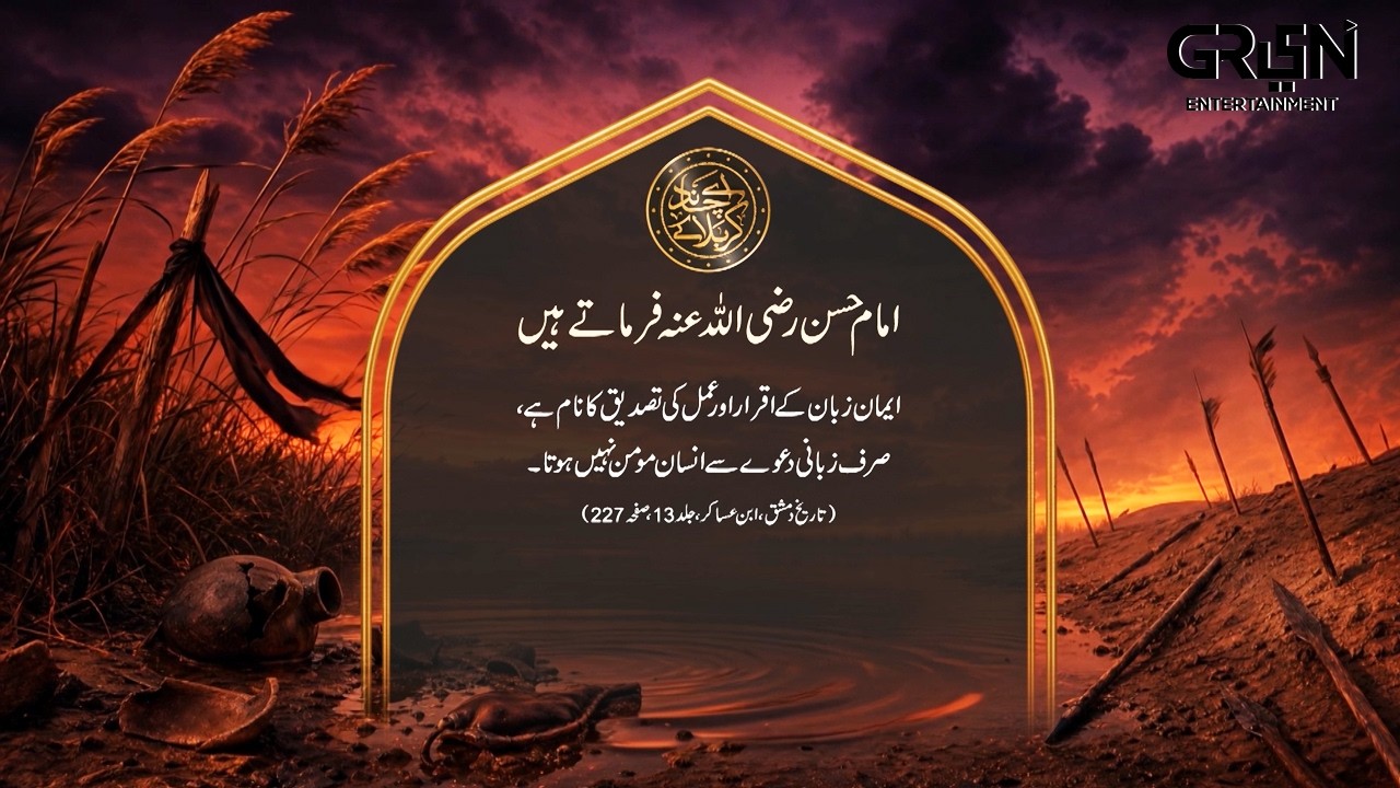Farman e Hazrat Imam Hassan (R.A) | 8th Muharram al-Haram | Green TV