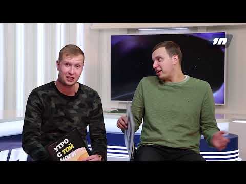 Утро с той ноги # Самые смелые отцы Пскова сойдутся в схватке