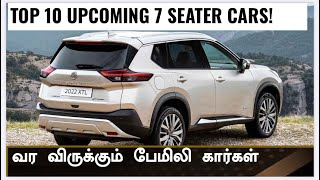இவ்வளவு 7 seater கார்களா?💥Top 10 upcoming 7 SEATER family cars in India 2024💥Mahindra kia Maruti