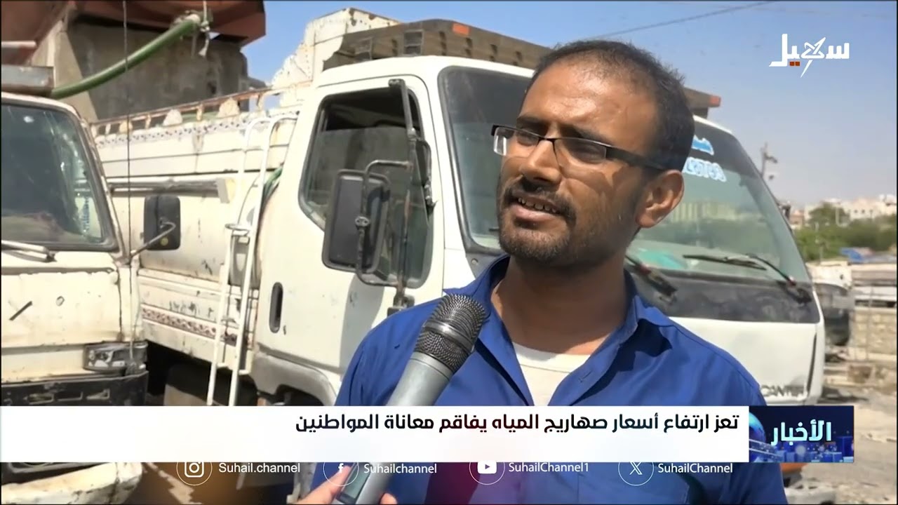 ارتفاع أسعار صهاريج المياه بتعز يفاقم معاناة المواطنين