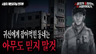 Download lagu 【무서운이야기 실화】 지리산 근처 귀신에게 먹힌 동네는 아무도 믿지 마세요ㅣ계란과자 님 사연ㅣ돌비공포라디오ㅣ괴담ㅣ미스테리 인터뷰ㅣ시청자 사연ㅣ공포툰ㅣ오싹툰 mp3