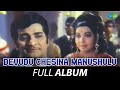 Devudu Chesina Manushulu Full Album N T Rama Rao Jayalalithaa Krishna Ramesh Naidu