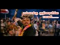 PALLAKKU KUTHIRAYILE PERIYA VEETTU PANNAKARAN 5 1 AUDIO