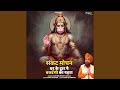 Ghar Ke Dwar Pe Bajrangi Ka Pehra Sankat Mochan