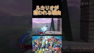 【スマブラSP】ルカリオそりゃ嫌われるわ #スマッシュブラザーズsp #スマブラsp #shorts #smashbros