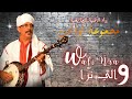Oudaden Wali Nra Soirée Live أودادن والي نرا
