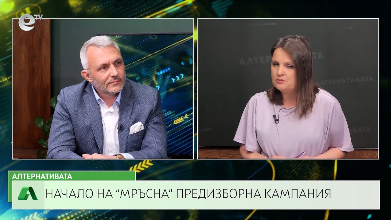 АЛТЕРНАТИВАТА СЪС СНЕЖАНА ИВАНОВА| 08.04.2024