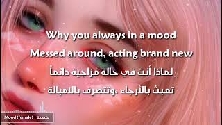 اغنية التيك توك الهادئة why you always in a mood مترجمة بالعربية اول فيديو لي اتمنى يعجبكم