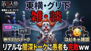 コピキャで神ドラマ語りしてたら、普通に負けてて草【identityV 第五人格】