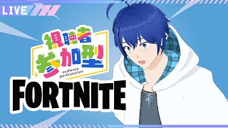 【参加型】本当に気分で突然フォートナイトをやりたくなった【 #フォートナイト 】