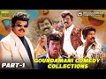 Goundamani Ultimate Comedy Collection Goundamani Senthil Goundamanisenthilcomedy