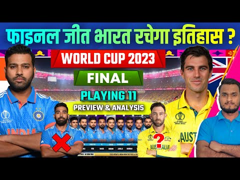 World Cup 2023 Final Match : India Vs Australia Confirm Playing 11, Preview & Analysis