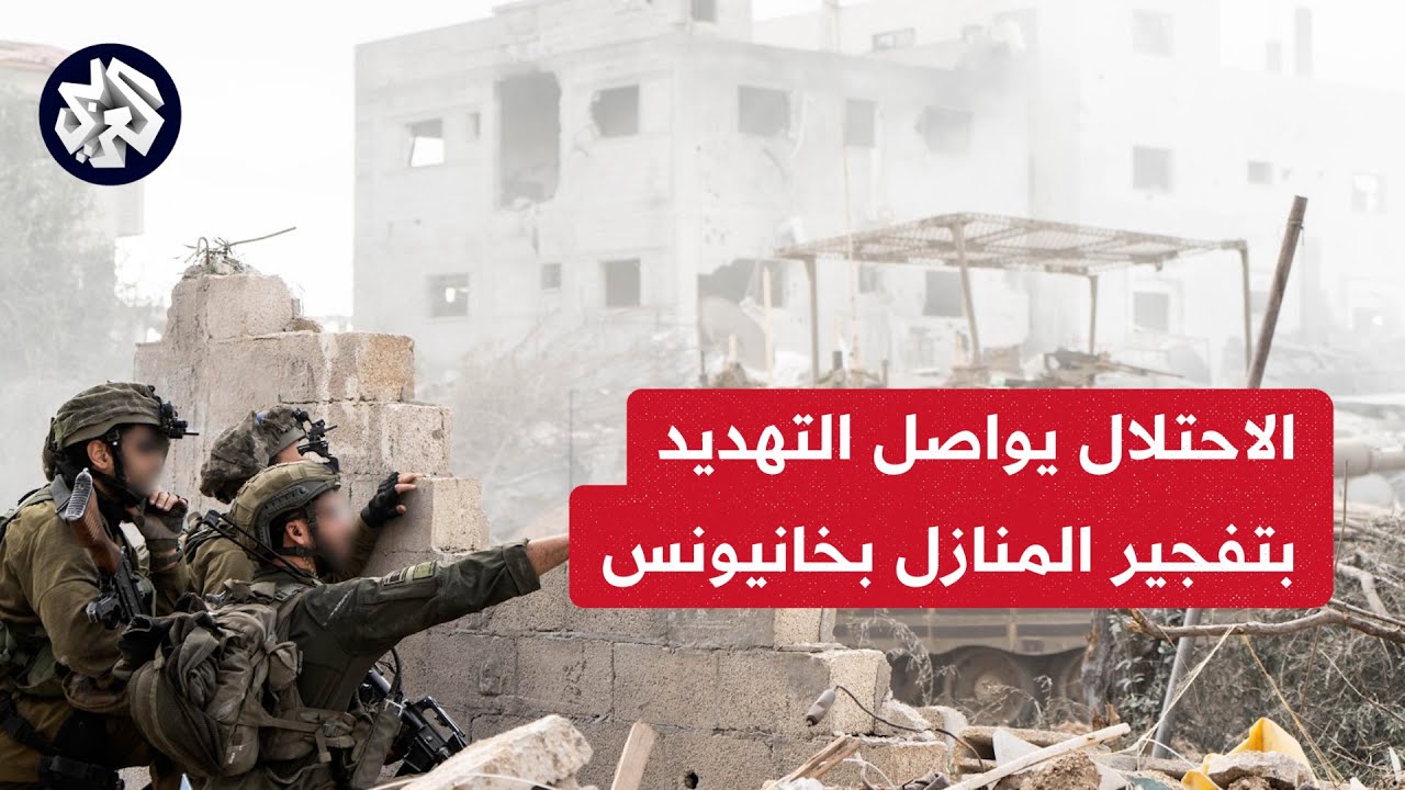 الاحتلال يواصل التهديد بتفجير المنازل بخانيونس