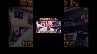 税金セットが好きな自民党。。#shorts #自民党 #財務省 #政治家 #国会 #名言 #日本 #japan #石破総理 #減税日本