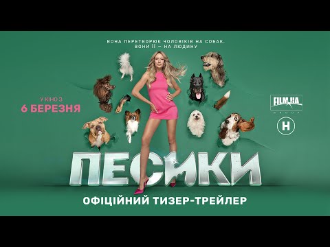 Офіційний тизер-трейлер