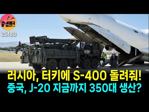 러시아, 터키에 S-400 돌려달라!!! 미국이 가만 안둔데...쏴리...