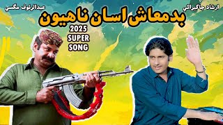 Download lagu Badmaash Asan Nayoon بدمعاش اسان ناهيون پر جنهن به ڪئي ٽڻ مڻ | Abdul Rauf Magsi | Irshad Jagirani mp3 Download lagu Badmaash Asan Nayoon بدمعاش اسان ناهيون پر جنهن به ڪئي ٽڻ مڻ | Abdul Rauf Magsi | Irshad Jagirani mp3