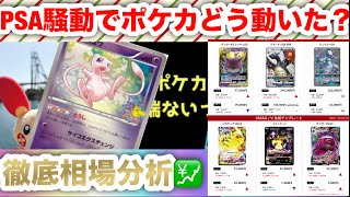 【ポケカ高騰】PSA騒動でポケカどう動いた⁉️高騰カードも続出…ピカチュウ ・ミュウツー・リザードン・ゲンガー徹底相場分析🔥アビスアイ相場