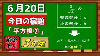 美しい別解求む！【数学】【解説あり】【毎日の習慣に】確実に力がつく良問｜【中学３年】平方根⑦