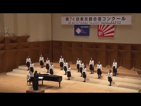 六月のかたつむり（征矢泰子 詩／横山潤子 作曲）- 女声合唱とピアノのための《ひとつぶの種子》- 國學院大學久我山中学高等学校女声合唱部