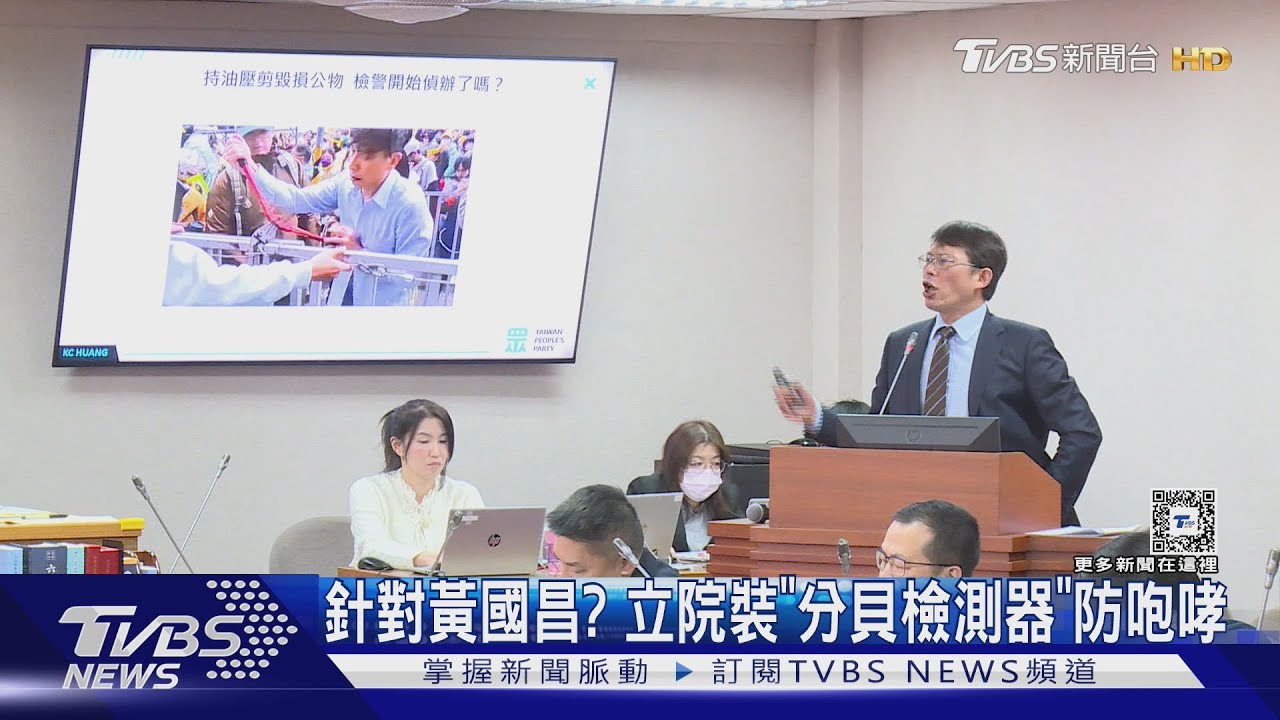 針對黃國昌? 立院裝「分貝檢測器」防咆哮