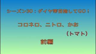 (前編) Apex シーズン30：ダイヤ帯 目指してランクへGO！