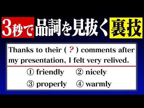 英語の品詞を3秒で見抜く方法