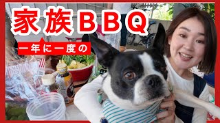 【帰国vlog】毎年恒例家族BBQ