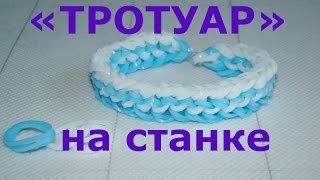 Как сделать о рыбалка резинок браслет тротуар