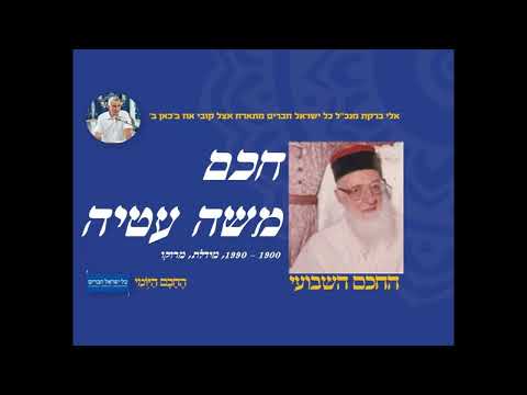 חכם משה עטיה