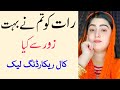 Husband Wife Conversation After Marriage Romantic Prank On Girlfriend Urdu Call Recording