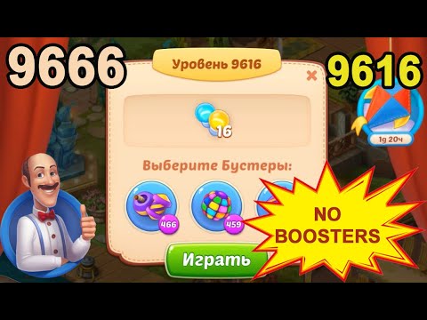 Homescapes Level 9616 (9666 - Rest of World) 💪 - No Boosters - [2022] [15 moves]